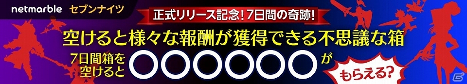 美麗なグラフィックと無限の戦略！iOS/Android「セブンナイツ」が配信開始―事前登録特典のプレゼントもの画像4