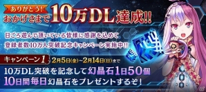 iOS/Android「誰ガ為のアルケミスト」1日50個の幻晶石がもらえる10万ダウンロード突破記念キャンペーンが実施の画像2