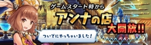 iOS/Android「誰ガ為のアルケミスト」1日50個の幻晶石がもらえる10万ダウンロード突破記念キャンペーンが実施の画像7