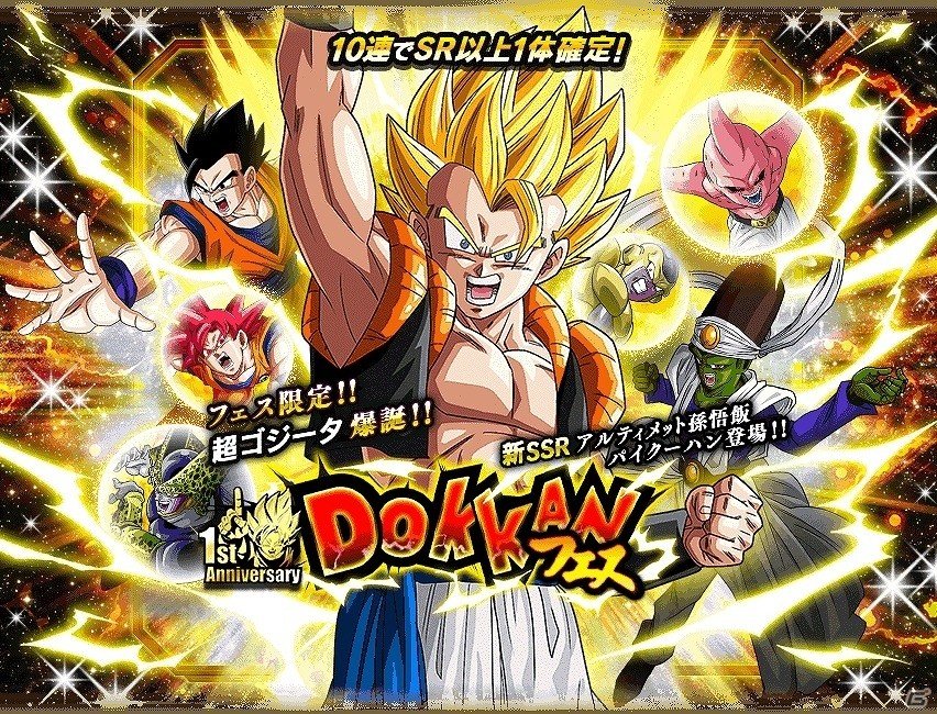 iOS/Android「ドラゴンボールZ ドッカンバトル」龍石59個がもらえる「ランキング1位記念ログインボーナス」が実施！の画像3