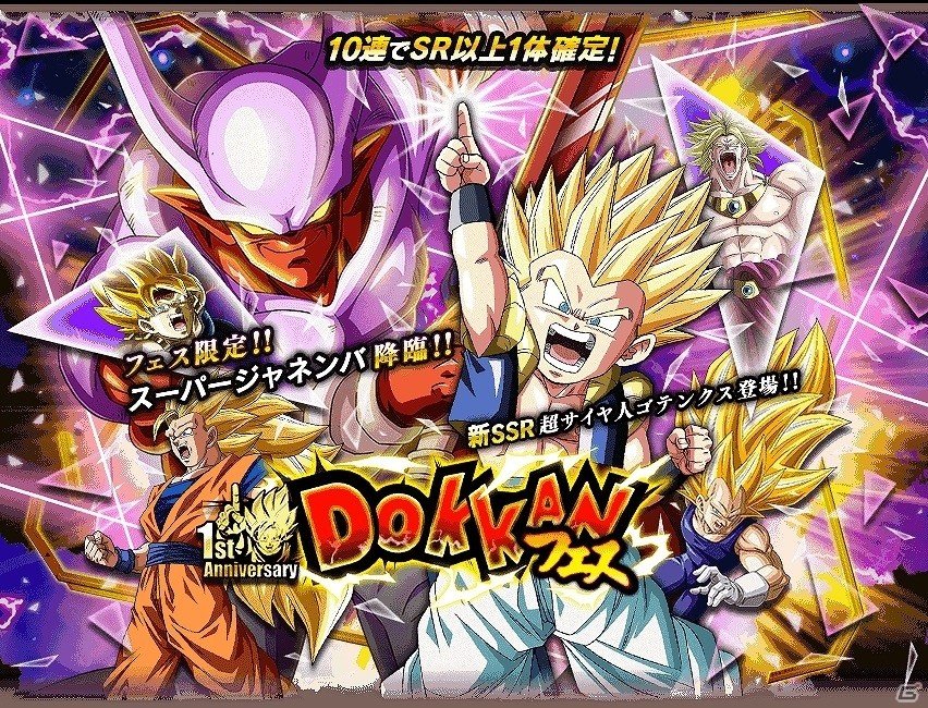 iOS/Android「ドラゴンボールZ ドッカンバトル」龍石59個がもらえる「ランキング1位記念ログインボーナス」が実施！の画像4