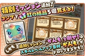iOS/Android「トイズドライブ」水着イベントの消費体力が半分になるキャンペーンが2月6日より開催！ミッションコンプで虹の結晶をもらおうの画像2