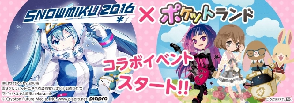iOS/Android「ポケットランド」にて「SNOW MIKU 2016」とのコラボイベントが開始！歴代雪ミクのかわいいアイテムが登場の画像1