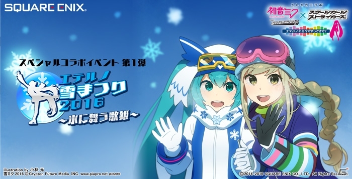 iOS/Android「スクールガールストライカーズ」初音ミク＆雪ミク2016がエテルノに参戦！コラボ第1弾イベントがスタートの画像1