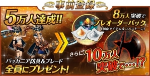 iOS/Android「ソウルアームズ」事前登録1週間で5万人を突破！8万人、10万人突破で特典もさらに追加の画像1