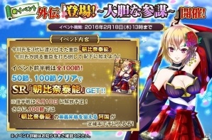 TSUTAYA オンラインゲーム「戦国の神刃姫」ダンジョン型イベント「大胆な参謀」が開催！SR 朝比奈泰能が入手可能の画像3