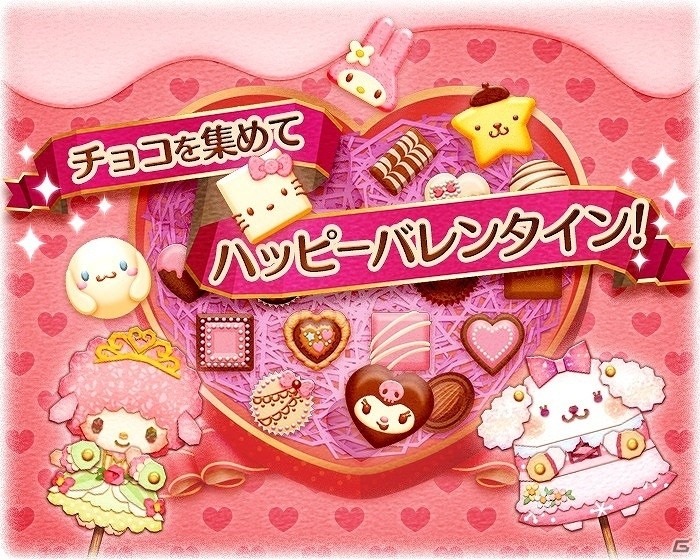 Ios Android サンリオキャラクターズ ファンタジーシアター チョコを集めて報酬ゲット バレンタインコレクションイベントが開催 ゲーム情報サイト Gamer