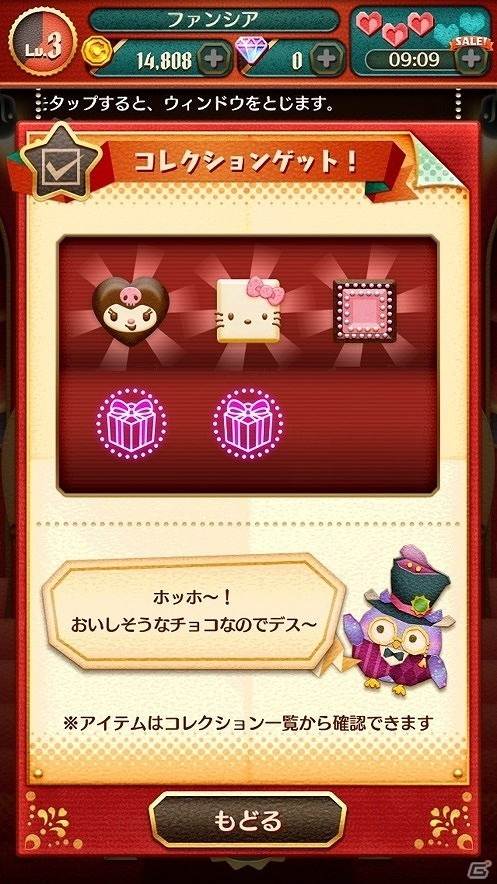 iOS/Android「サンリオキャラクターズ ファンタジーシアター」チョコを集めて報酬ゲット！バレンタインコレクションイベントが開催の画像3