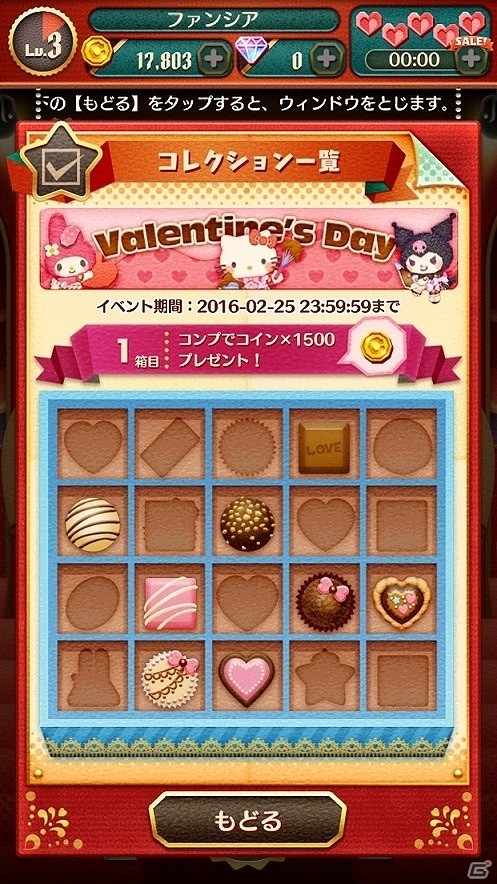 iOS/Android「サンリオキャラクターズ ファンタジーシアター」チョコを集めて報酬ゲット！バレンタインコレクションイベントが開催の画像4
