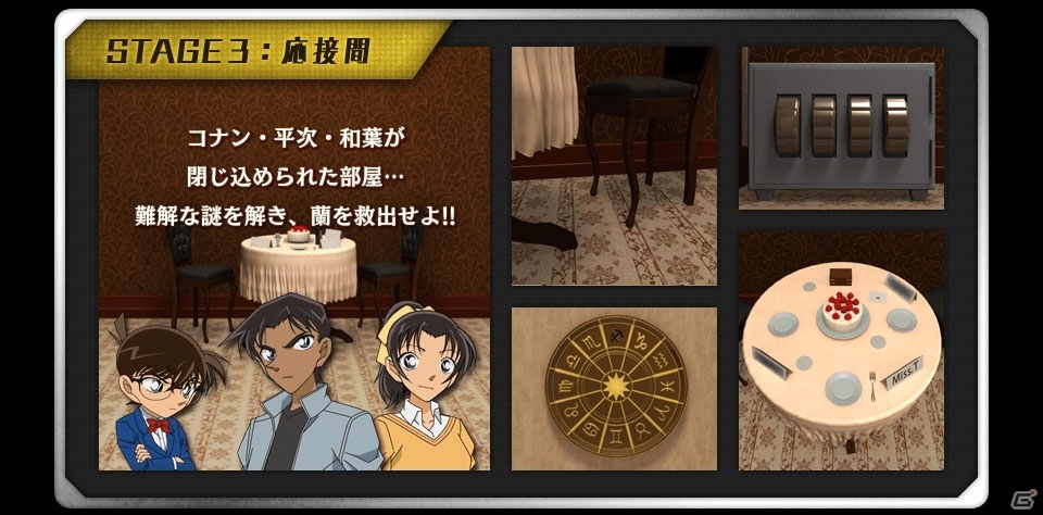 名探偵コナン脱出ゲームシリーズ第4弾「脱出ゲーム 名探偵コナン～深閑の迷宮～」がiOS向けに配信開始―Android版は2月9日に配信の画像5