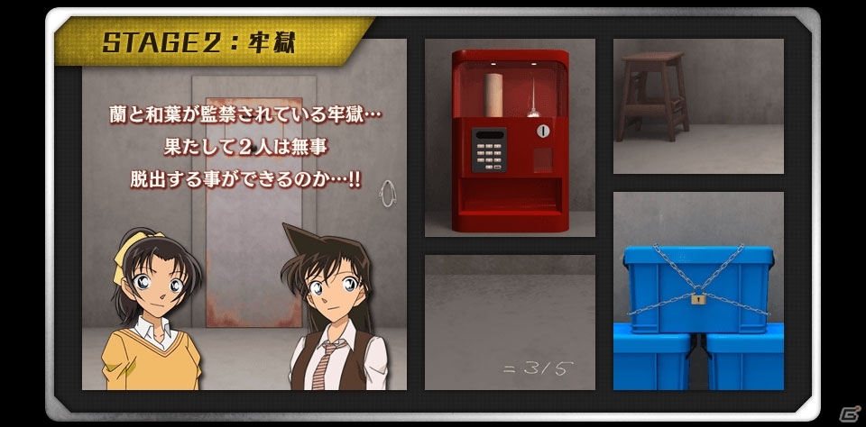 名探偵コナン脱出ゲームシリーズ第4弾「脱出ゲーム 名探偵コナン～深閑の迷宮～」がiOS向けに配信開始―Android版は2月9日に配信の画像6