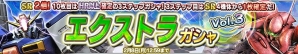 PS Vita「ガンダムコンクエストV」SR ZZガンダムとSR ガーベラ・テトラが追加された「エクストラガシャVol.3」が登場！の画像1