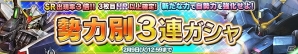 PS Vita「ガンダムコンクエストV」SR ZZガンダムとSR ガーベラ・テトラが追加された「エクストラガシャVol.3」が登場！の画像19