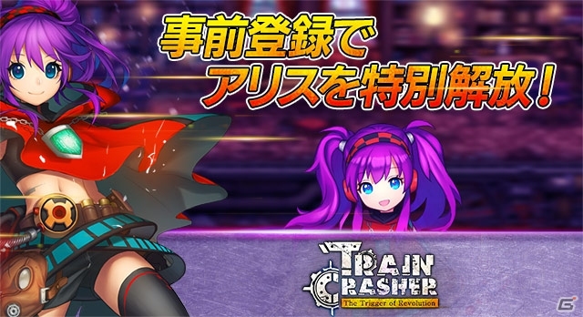 爽快コンボのベルトスクロールアクション「トレインクラッシャー」が2月下旬にリリース決定の画像2