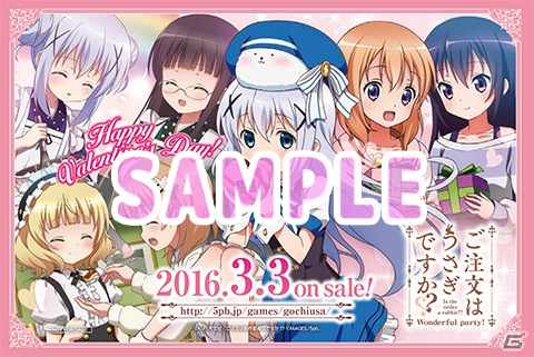 PS Vita「ご注文はうさぎですか？？ Wonderful party！」バレンタインカードとチョコレートがもらえるバレンタイン配布会が開催！の画像3