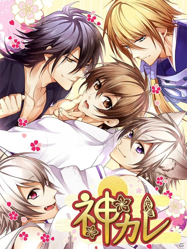 神様たちと×××な修行が楽しめるBLゲーム「神カレ」がiOS/Android向けに配信決定！事前登録受付も開始の画像1
