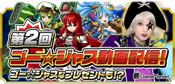 iOS/Android「モンスター ドライブ レボリューション」40万DL突破を記念してダイヤがプレゼント！ゴー★ジャスさんの動画も配信中の画像2
