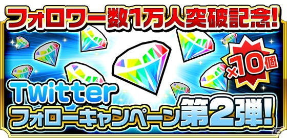 iOS/Android「モンスター ドライブ レボリューション」40万DL突破を記念してダイヤがプレゼント！ゴー★ジャスさんの動画も配信中の画像3