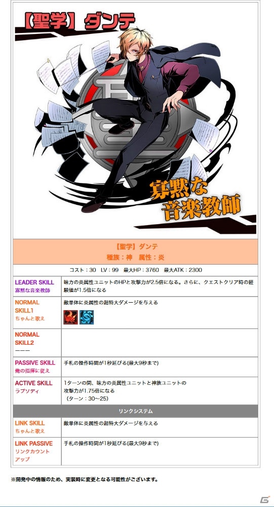 Android版「ディバインゲート」アニメBlu-ray＆DVDの特典「【聖学】ダンテ」「【聖学】クロウリー」のステータスとスキルが判明！の画像3