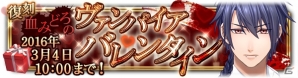 iOS/Android「チギリバコ」2月イベント「［復刻］血みどろのヴァンパイアバレンタイン」が開催の画像1