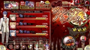 iOS/Android「チギリバコ」2月イベント「［復刻］血みどろのヴァンパイアバレンタイン」が開催の画像2
