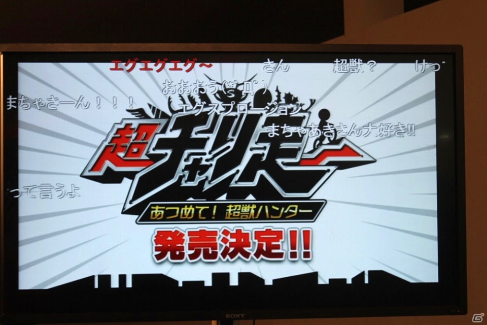 シリーズ最新作「超チャリ走 あつめて！超獣ハンター」が配信決定！人気タイトルたちとのコラボもサプライズ発表された「チャリ走 最新作リリース発表会」レポートの画像3
