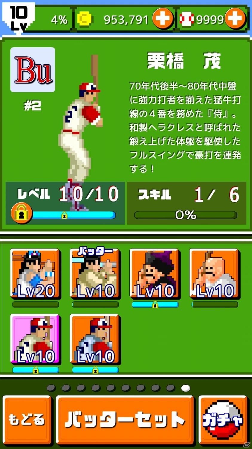 iOS/Android「燃えろ!!プロ野球 ホームラン競争 SP」にて「第1回栗橋 茂杯」が開催！賞品は栗橋選手の画像1