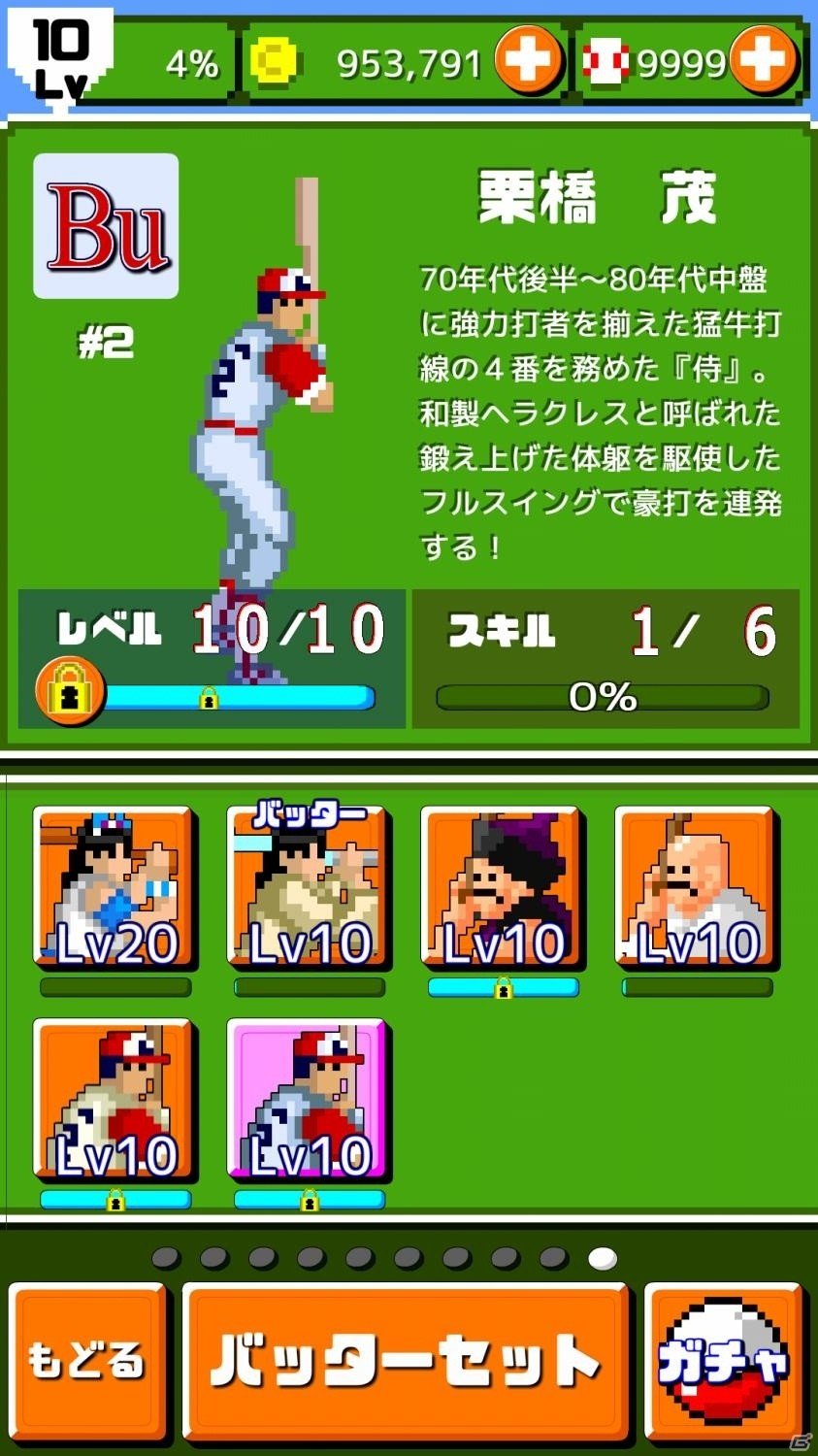 iOS/Android「燃えろ!!プロ野球 ホームラン競争 SP」にて「第1回栗橋 茂杯」が開催！賞品は栗橋選手の画像2