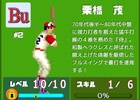 iOS/Android「燃えろ!!プロ野球 ホームラン競争 SP」にて「第1回栗橋 茂杯」が開催！賞品は栗橋選手