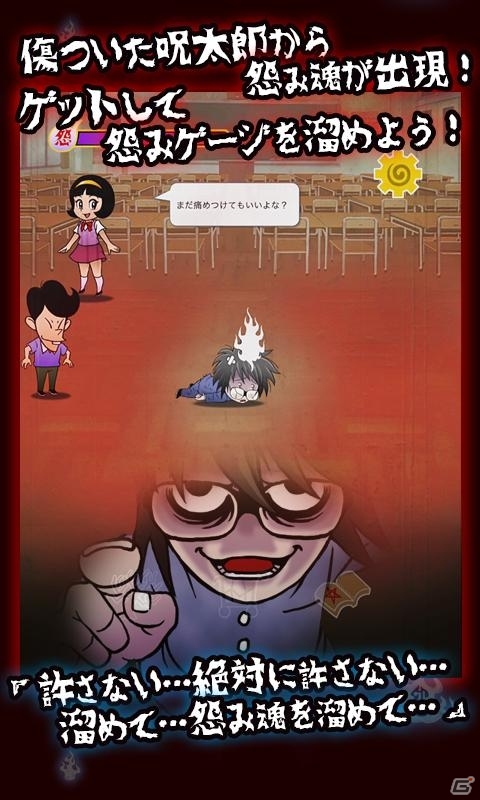 ドラマ「監獄学園」の井口昇監督が監修した放置系怪奇ドラマゲーム「復讐アプリ ジュジュジュの呪太郎」がAndroid向けに配信の画像3
