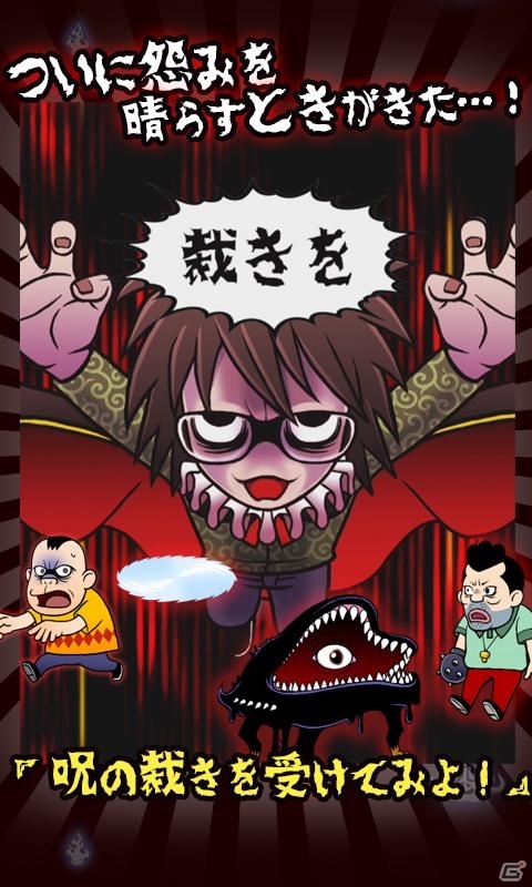 ドラマ「監獄学園」の井口昇監督が監修した放置系怪奇ドラマゲーム「復讐アプリ ジュジュジュの呪太郎」がAndroid向けに配信の画像4