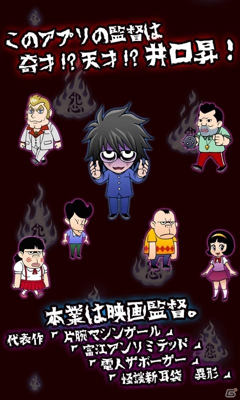 ドラマ「監獄学園」の井口昇監督が監修した放置系怪奇ドラマゲーム「復讐アプリ ジュジュジュの呪太郎」がAndroid向けに配信の画像5