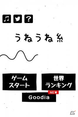 iOS/Android「うねうね糸」が配信開始！波打つ糸を操りゴールを目指すシンプルゲームの画像1