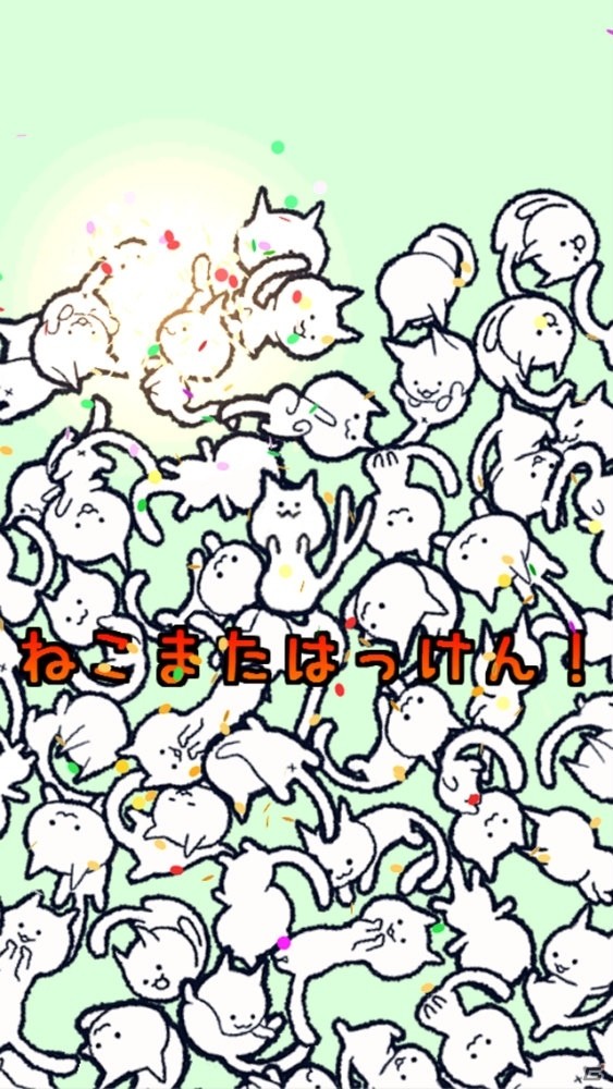 全世界に”ねこ”指名手配！？iOS/Android「ねこ、探しています。」が配信開始の画像4