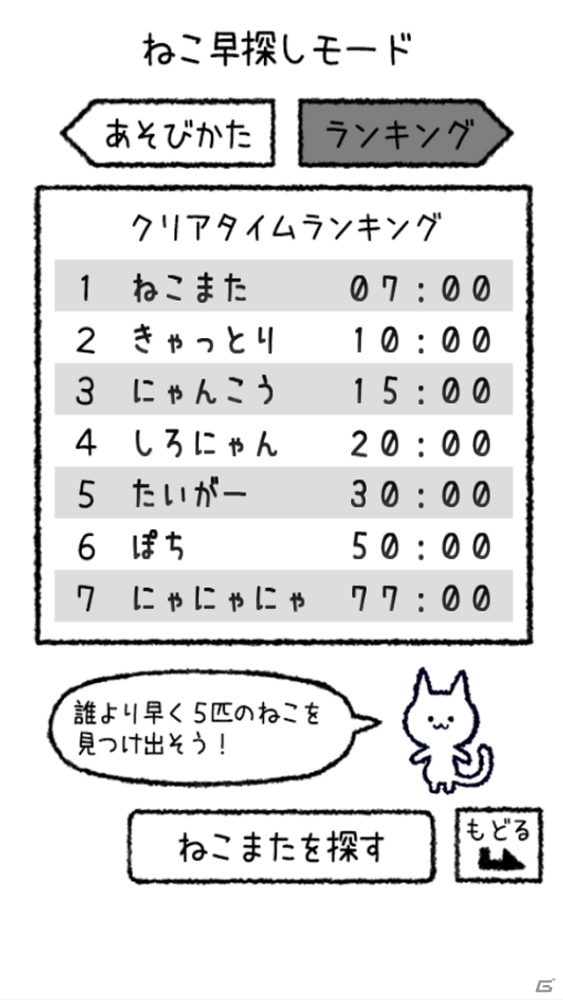 全世界に”ねこ”指名手配！？iOS/Android「ねこ、探しています。」が配信開始の画像7
