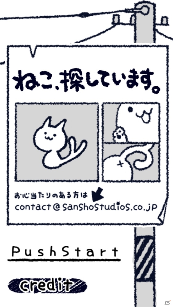 全世界に”ねこ”指名手配！？iOS/Android「ねこ、探しています。」が配信開始の画像9