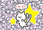 全世界に”ねこ”指名手配！？iOS/Android「ねこ、探しています。」が配信開始