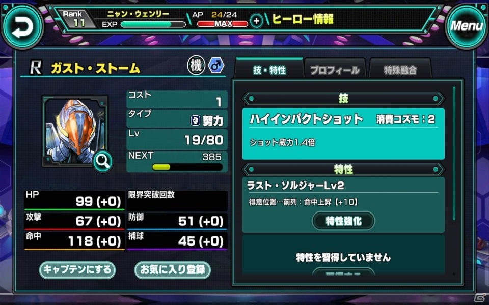 ボールをぶつけて相手をK.O.！近未来が舞台のドッジボール×シミュレーションRPG「コズミックボールGT」を遊んでみましたの画像16