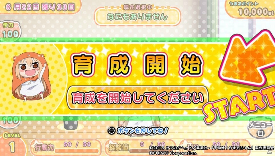 干物ライターを目指すはずが海老名ちゃんルートに一直線だった「干物妹！うまるちゃん ～干物妹！育成計画～」プレイインプレッションの画像2