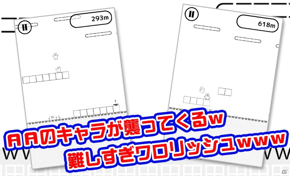 難しすぎて草―AAワールドを突き進むエンドレスアクション「www」がiOS/Android向けに配信開始の画像3
