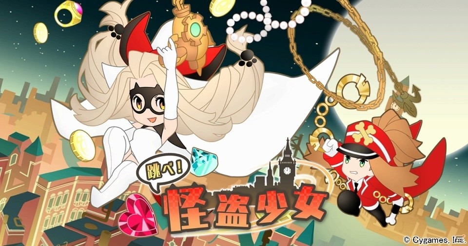 ビビの華麗な大脱出劇！iOS/Android向けランゲーム「跳べ！怪盗少女」が配信開始の画像1