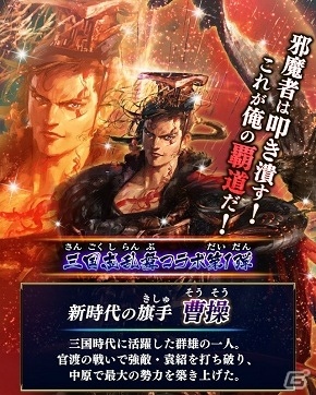 iOS/Android「戦国やらいでか -乱舞伝-」“曹操”など「三国志乱舞」の武将たちが登場―ミニゲーム「スピードレース」実装！の画像3