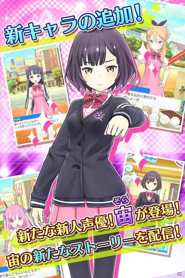 iOS/Android「コエスタ2」が2016年3月に配信決定！4人目のキャラクター・神樹宙（CV：堀江由衣）が登場の画像4