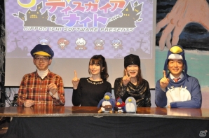「5」の裏話もポロリ？ブリドカットセーラ恵美さんと佐藤天平氏も登場した「魔界戦記ディスガイア」シリーズのトークイベント「ディスガイアナイト」をレポートの画像19