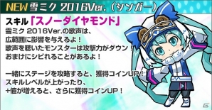 iOS/Android「ケリ姫スイーツ」新たなステージや報酬が登場！「SNOW MIKU 2016」の開催を記念した「初音ミク」リバイバルコラボが開始の画像7