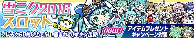 iOS/Android「ケリ姫スイーツ」新たなステージや報酬が登場！「SNOW MIKU 2016」の開催を記念した「初音ミク」リバイバルコラボが開始の画像6