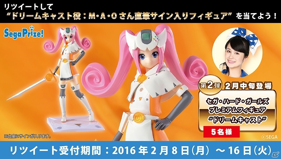 セハガのプレミアムフィギュア登場記念キャンペーン第2弾！ドリームキャスト役・M・A・Oさんの直筆サイン入りフィギュアをGetの画像1
