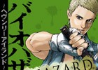 撮影隊の生存者たちは島からの脱出を試みるが……漫画「バイオハザード～ヘヴンリーアイランド～」第3巻が本日発売