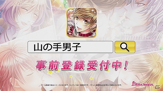 iOS/Android「山の手男子」新たに描き起こされたスチルの一部も使用されたTVCMが本日より放送開始の画像6