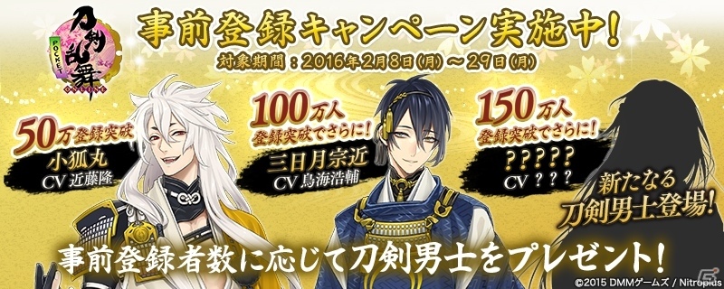 iOS/Android「刀剣乱舞-ONLINE- Pocket」が3月1日より配信開始！新たな刀剣男士が手に入る事前登録キャンペーンもスタートの画像1